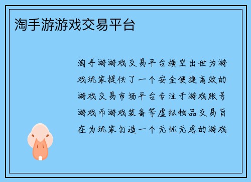 淘手游游戏交易平台