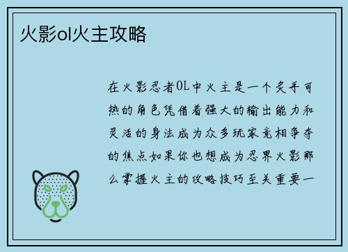 火影ol火主攻略