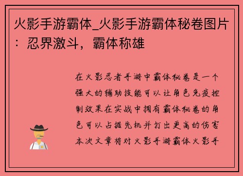 火影手游霸体_火影手游霸体秘卷图片：忍界激斗，霸体称雄