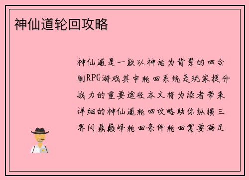 神仙道轮回攻略